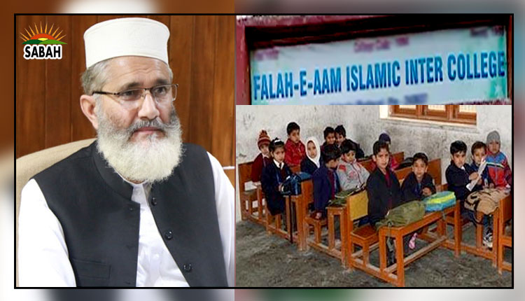 Ban on schools running under Falah-e-Aam Trust in occupied Kashmir is India’s educational terrorism: Sirajul Haq